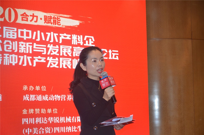 2020第二届中小水产料企技术创新与发展高峰论坛暨特种水产发展峰会花絮图片